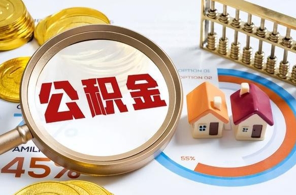 云南住房公积金帐户封存怎么取出来（公积金账户已封存怎么提取）